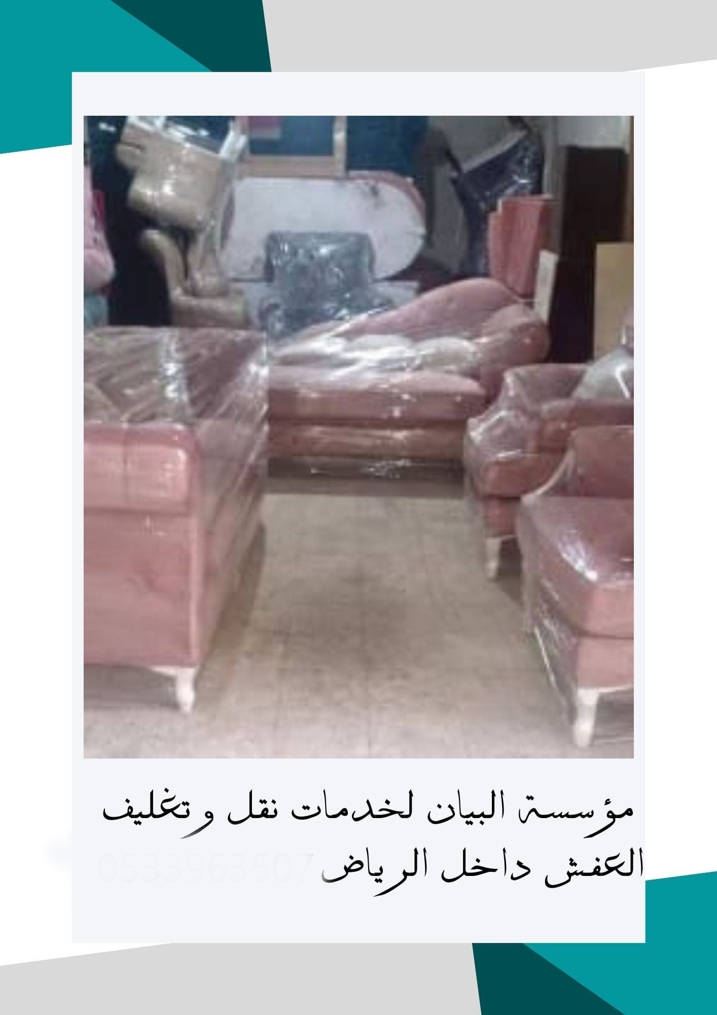 نقل عفش بالرياض